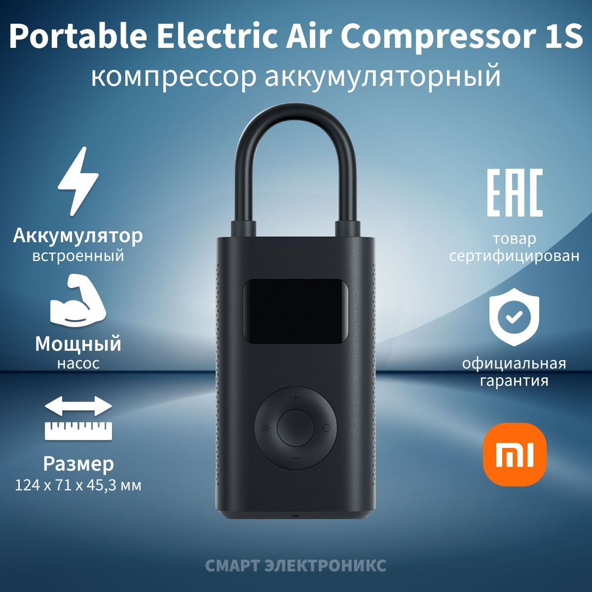 Xiaomi Portable Electric Air Compressor 1s Купить