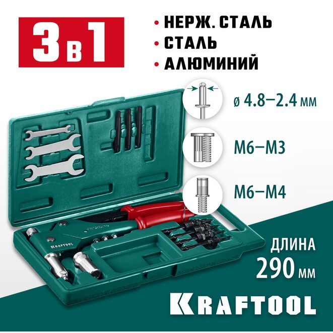 Заклепочники Kraftool (Крафтул) – купить заклепочник на OZON по низкой цене