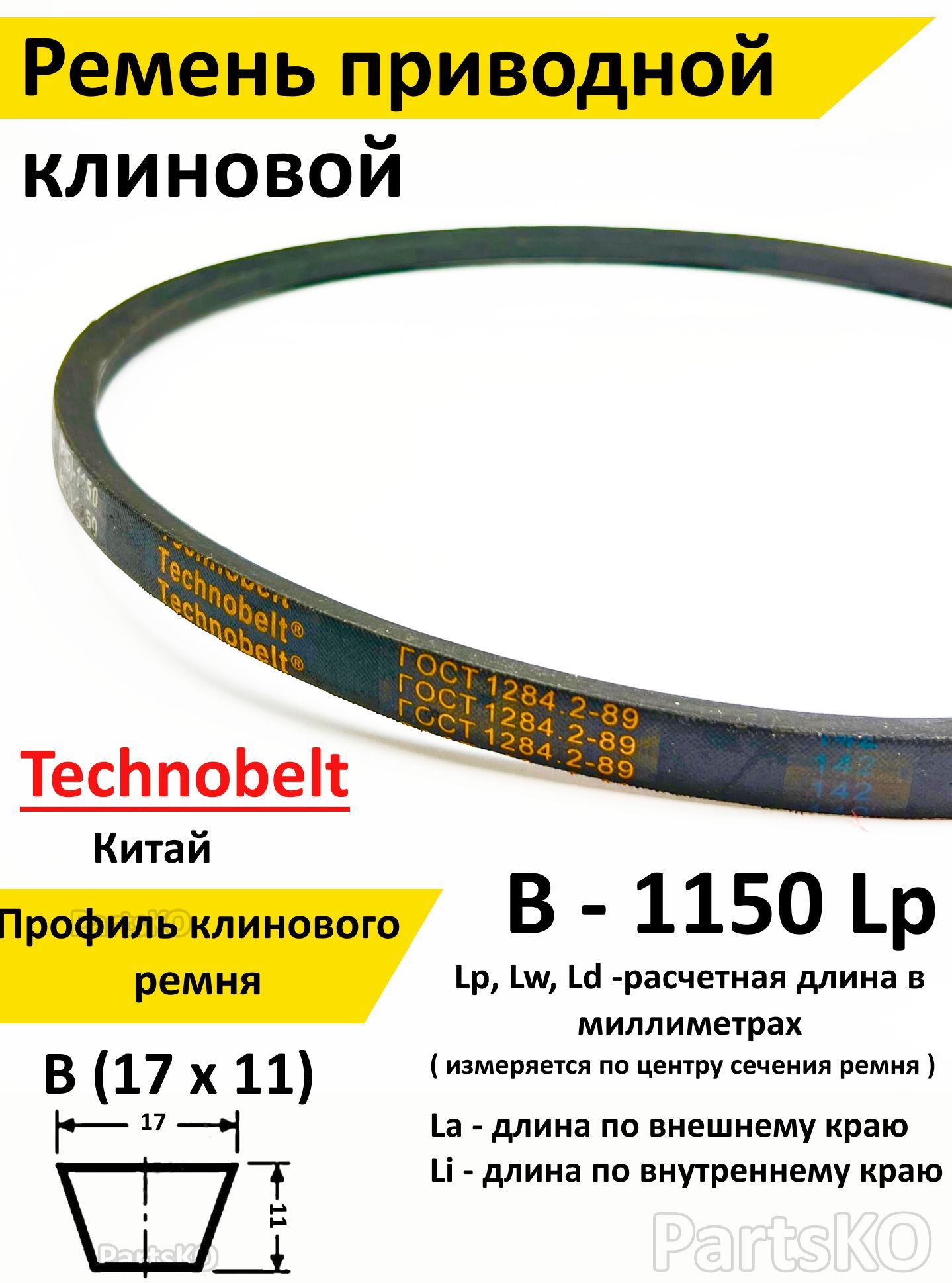 Самара Купить Ремень А 1150