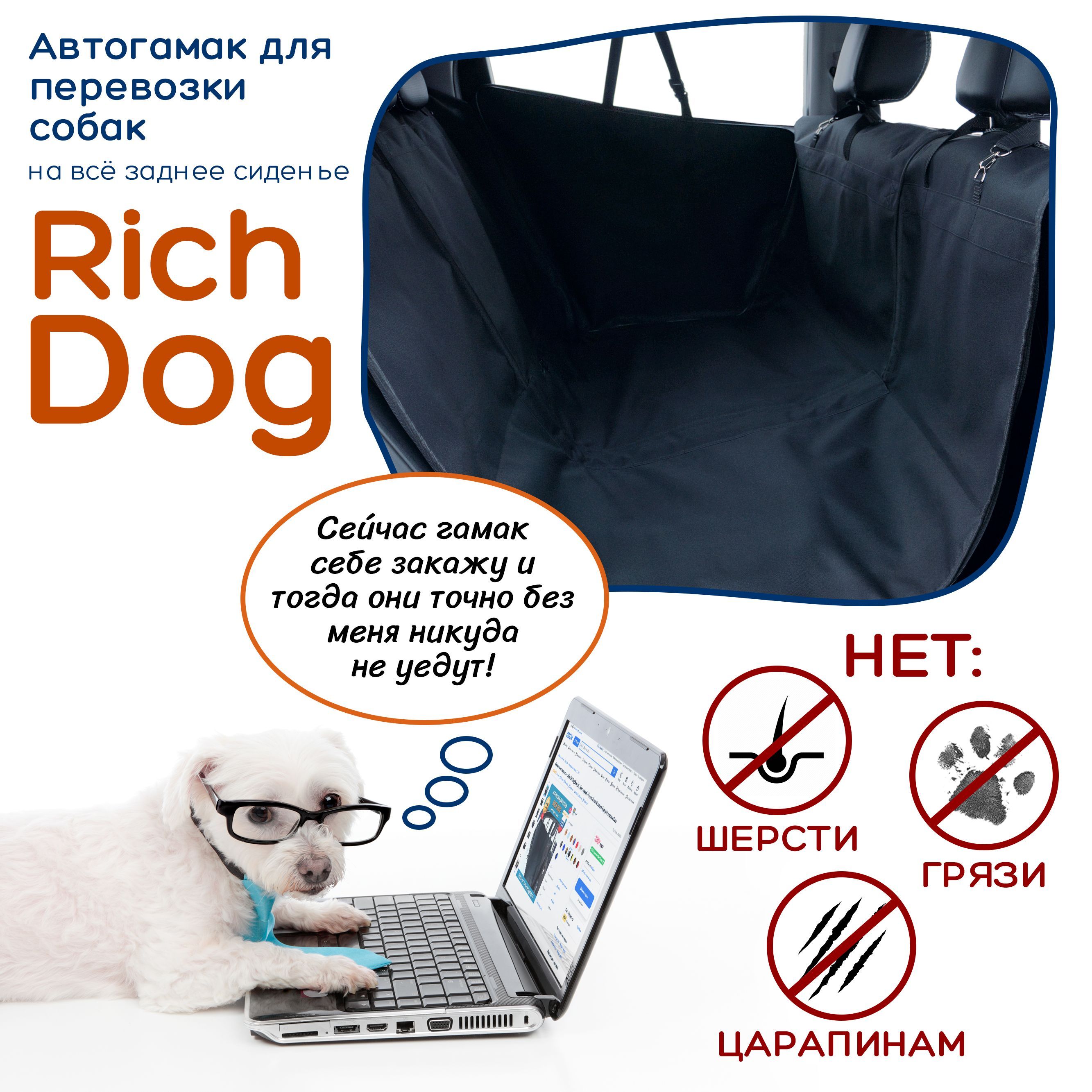 Автогамак для животных A&P Рич Дог (Rich Dog) - купить по выгодным ценам в  интернет-магазине OZON (268137530)