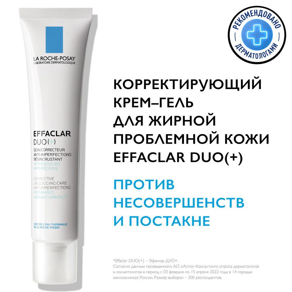 LaRoche-PosayEffaclarDuo(+)Корректирующийкрем-гельдлялицаотпрыщейипостакне,дляпроблемнойижирнойкожи,40мл