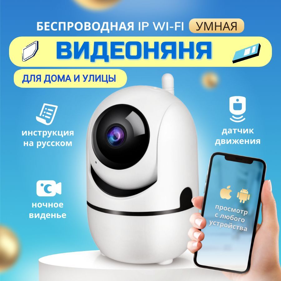 Видеоняня беспроводная WiFi с поворотной камерой, 2 MП, 1920х1080 Full HD -  купить с доставкой по выгодным ценам в интернет-магазине OZON (912957138)