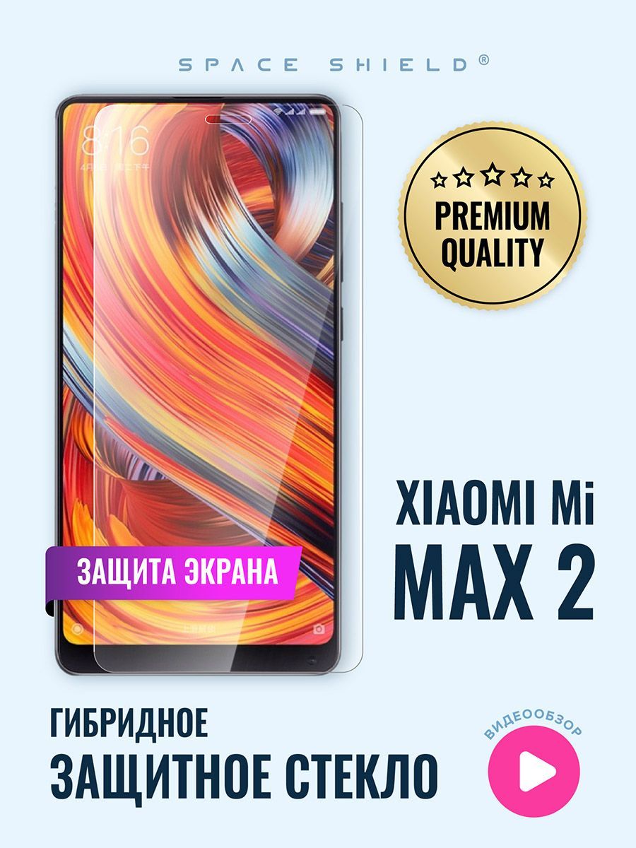 ЗащитноестеклонаэкранXiaomiMiMax2