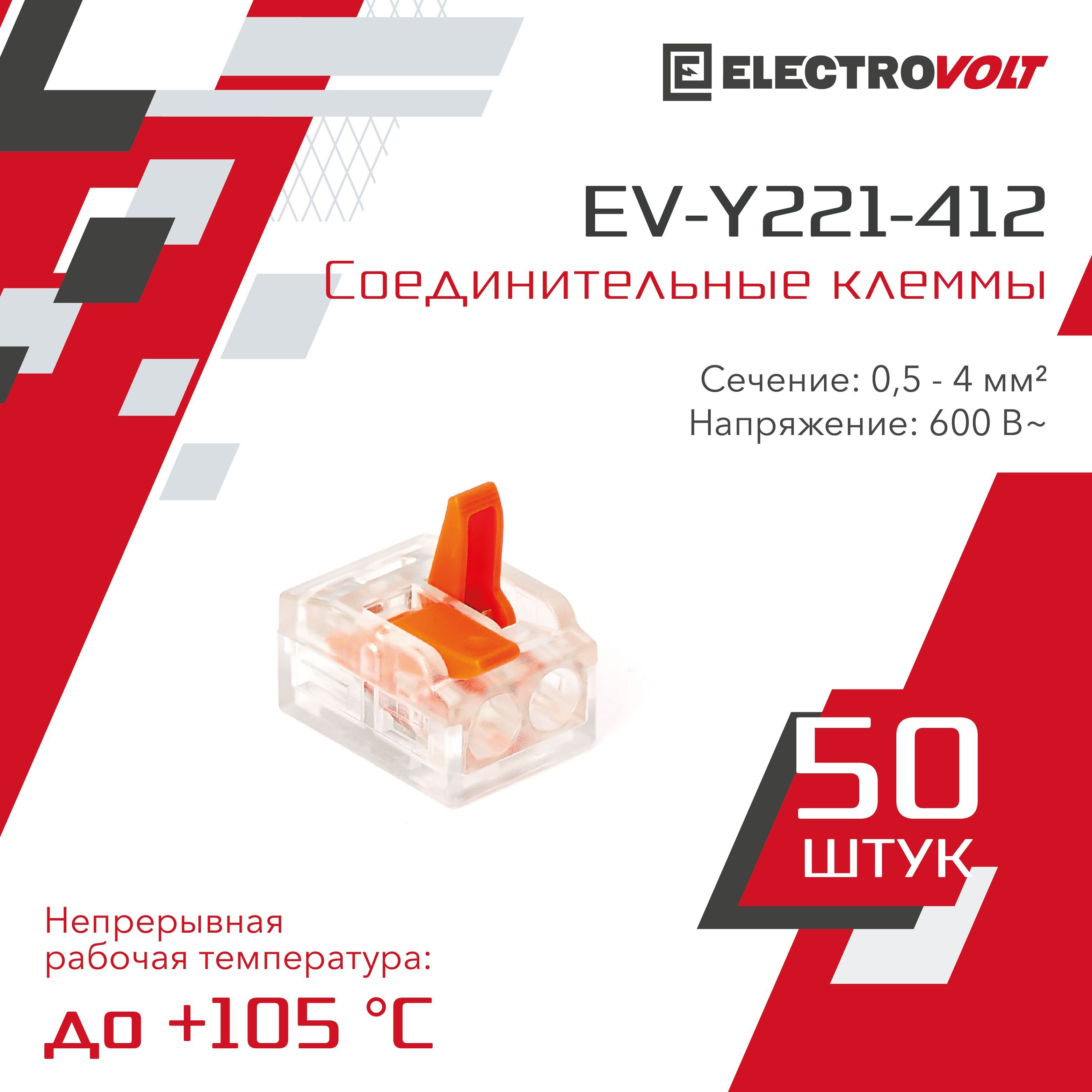 ELECTROVOLT Клемма 50 шт.