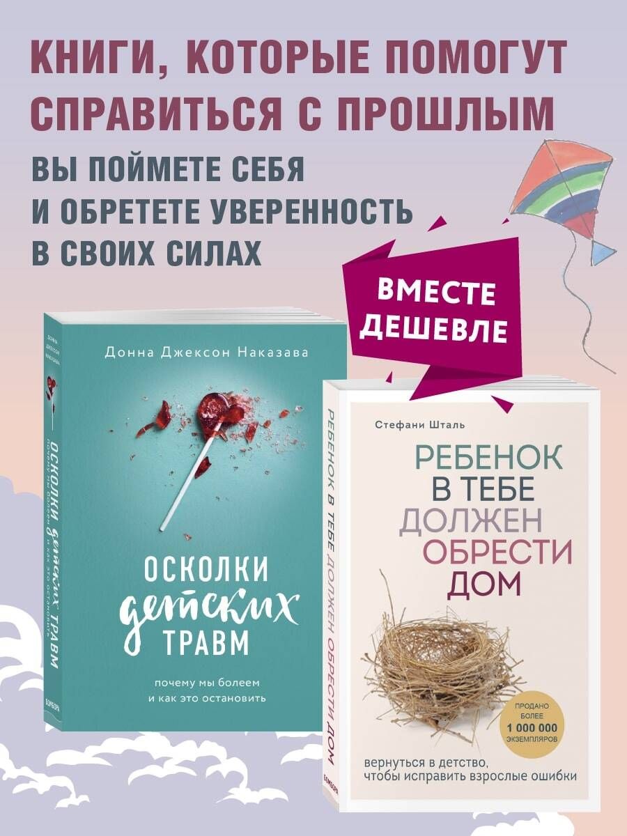 Шталь ребенок в тебе должен обрести. Книга ребенок в тебе должен обрести дом. Осколки детских травм книга. Ребёнок должен обрести дом книга. Шталь ребенок в тебе должен обрести дом.