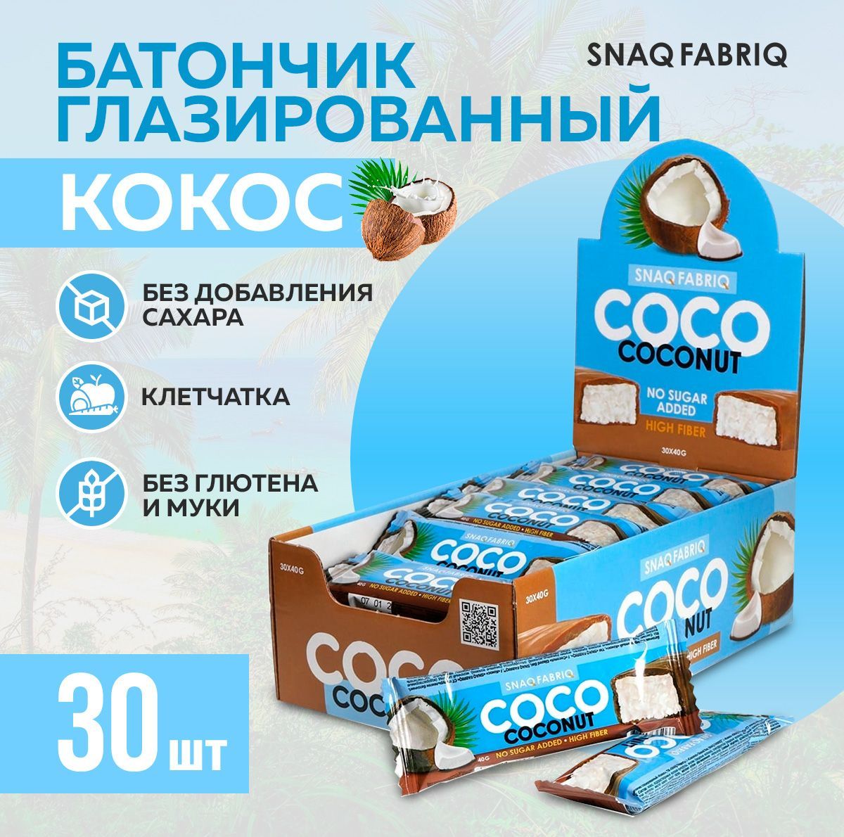 Батончик глазированный Snaq Fabriq Кокос 40г. Батончик Snaq Fabriq Кокос 40г. Ригла снэк фабрик батончик глазированный Кокос 40г.