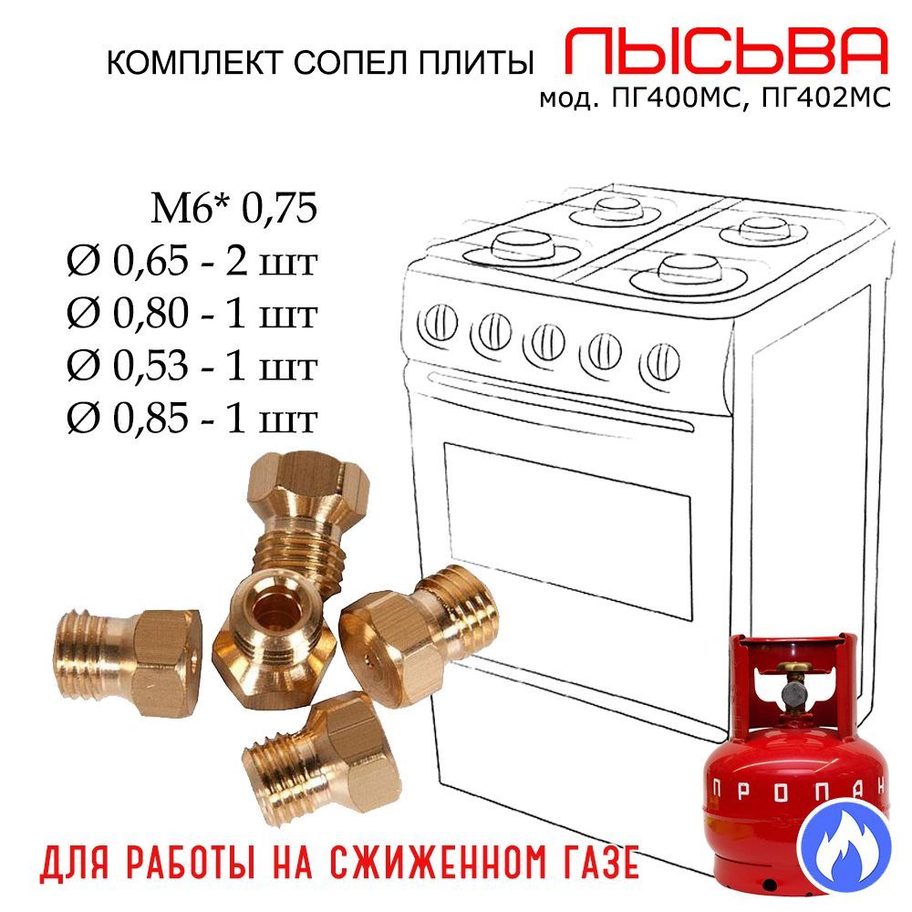 Форсунки Под Сжиженный Газ Купить