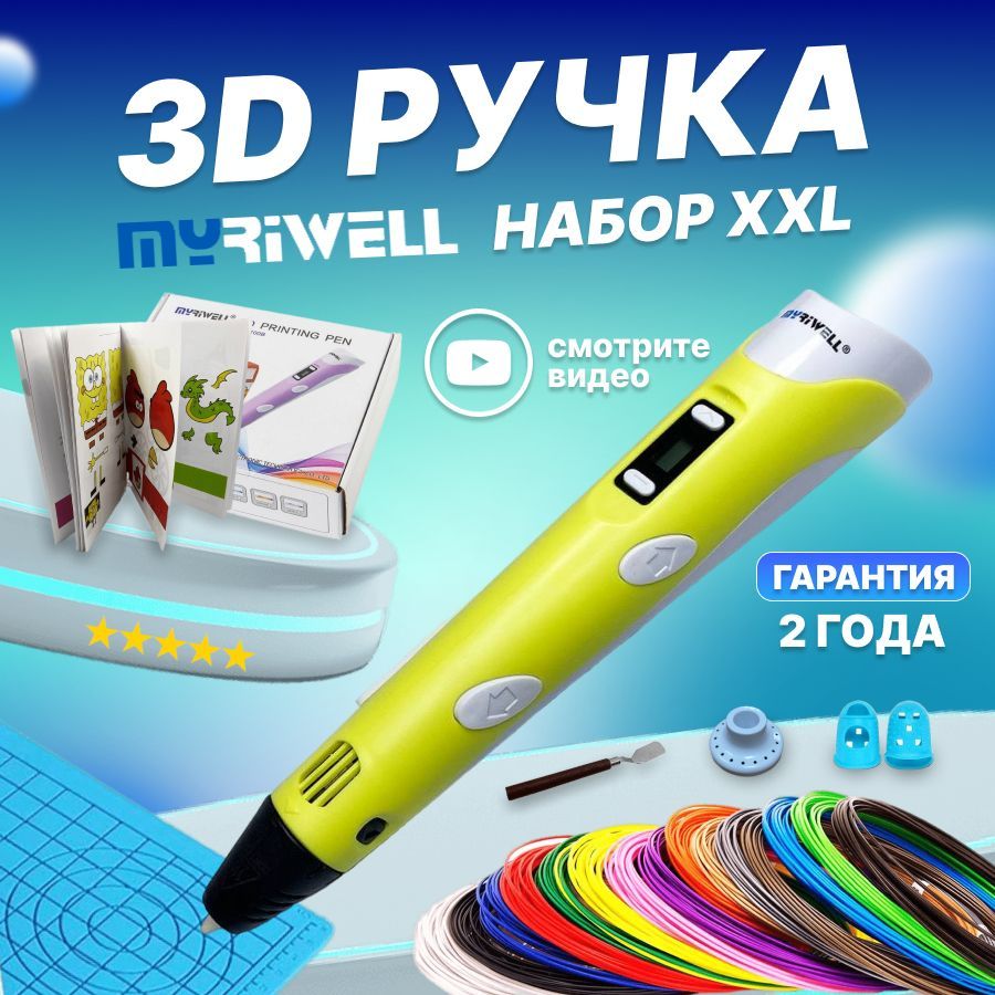 3D Ручка Myriwell Rp100B – купить 3d моделирование на OZON по выгодным ценам