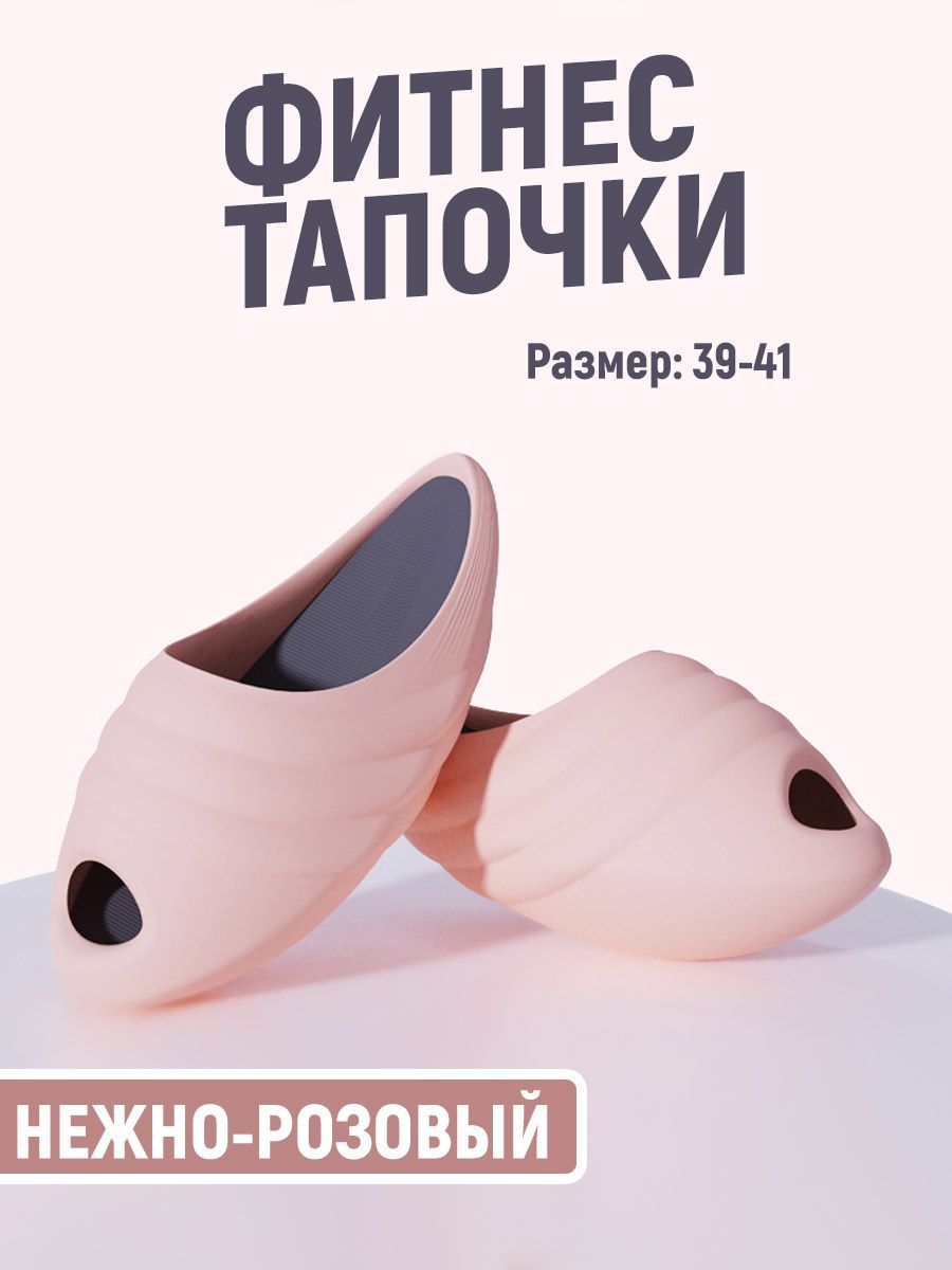 Фитнес тапочки. Фитнес тапочки