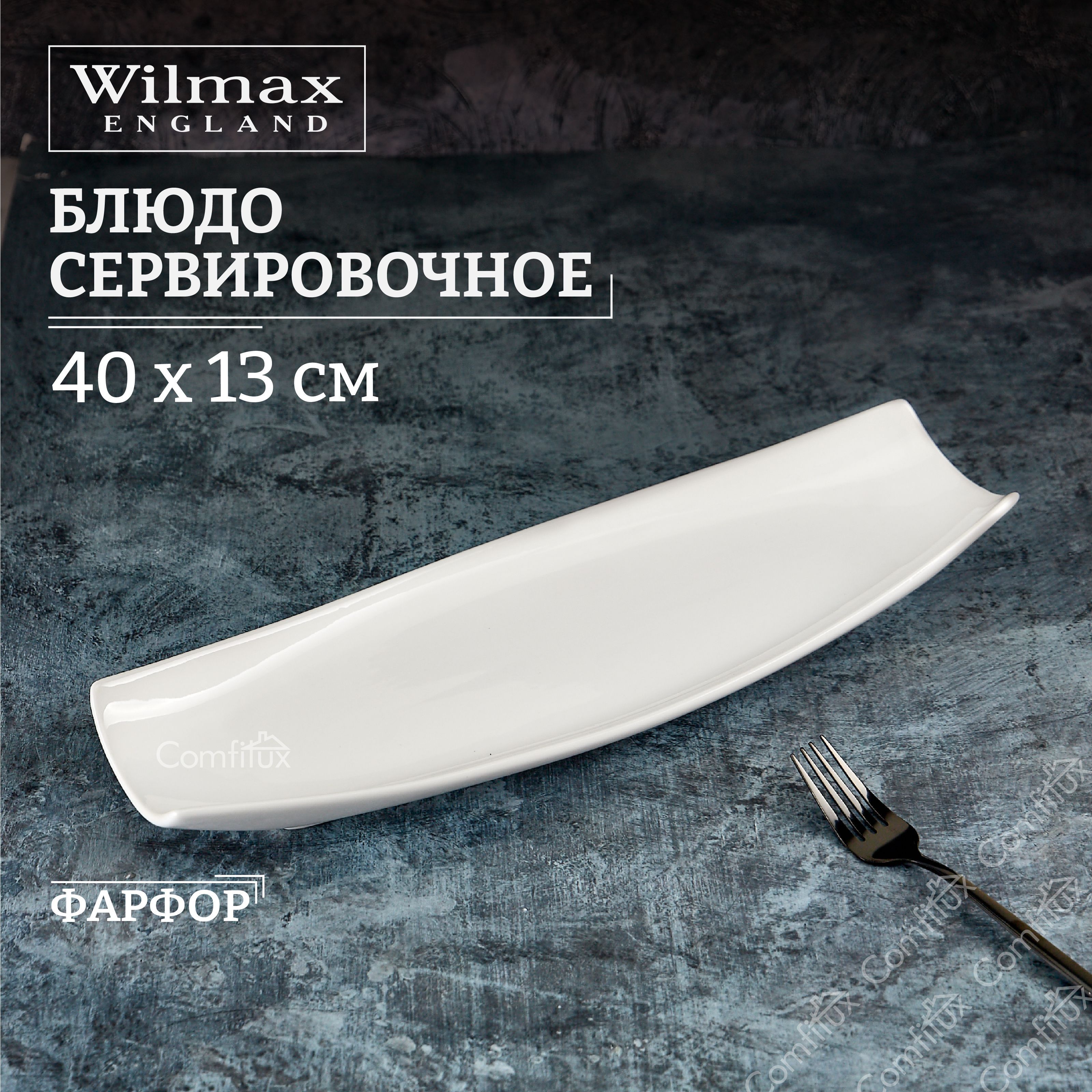 Блюдо сервировочное Wilmax для подачи,диаметр 40 см