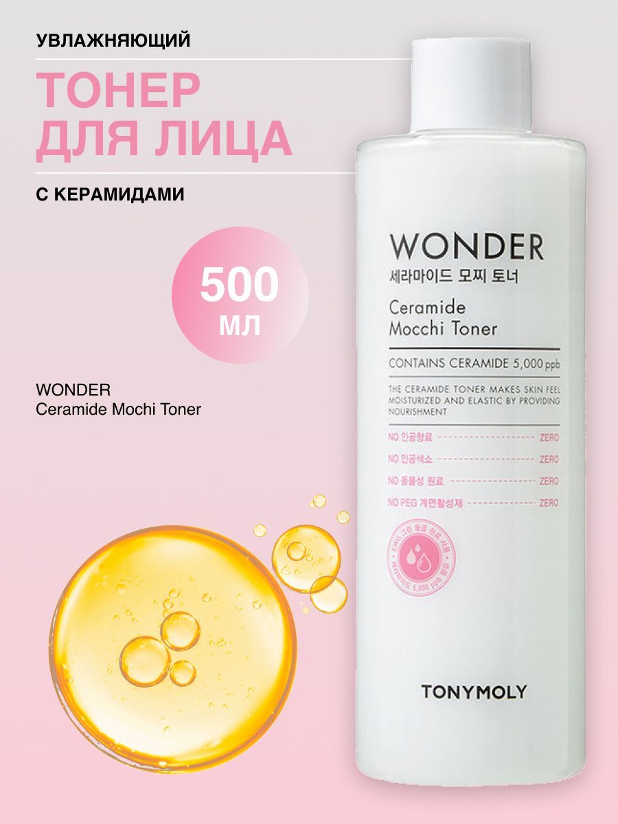 Tonymoly wonder ceramide mocchi toner discount