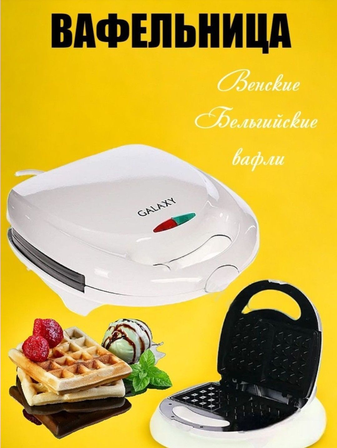 Вафельница galaxy line. Галакси лайн вафельница. Вафельница в коробке. Вафельница галакси лайн 2979. Вафельница Galaxy gl 2950
