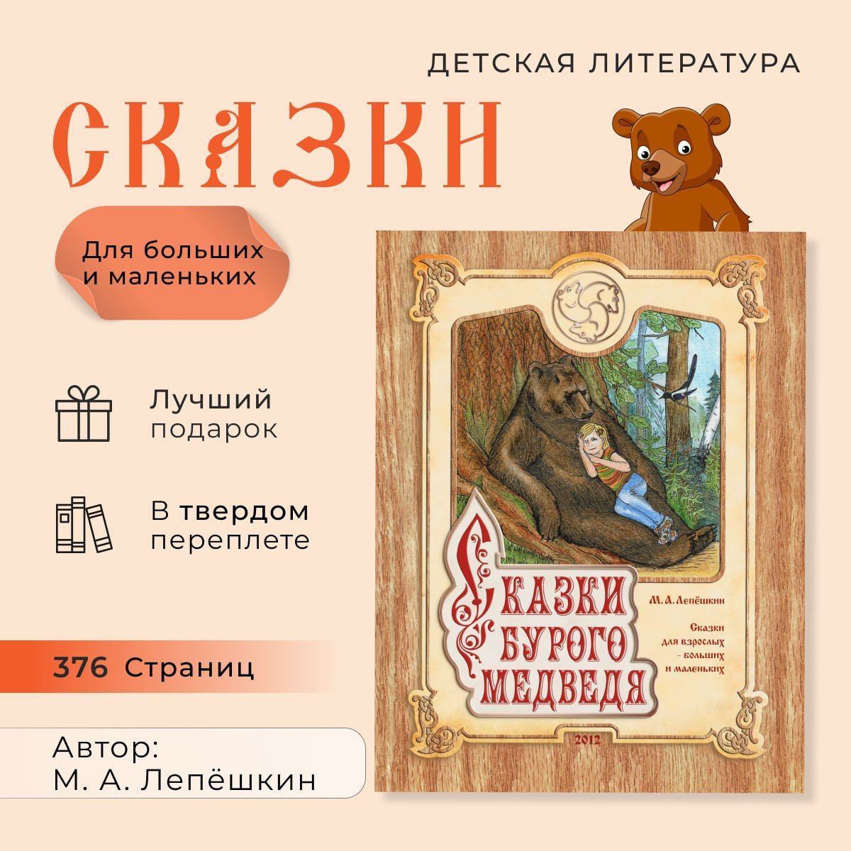 Медведи и я книга. Три медведя. Книга три медведя. Сказка бурый. Заголовок сказки.