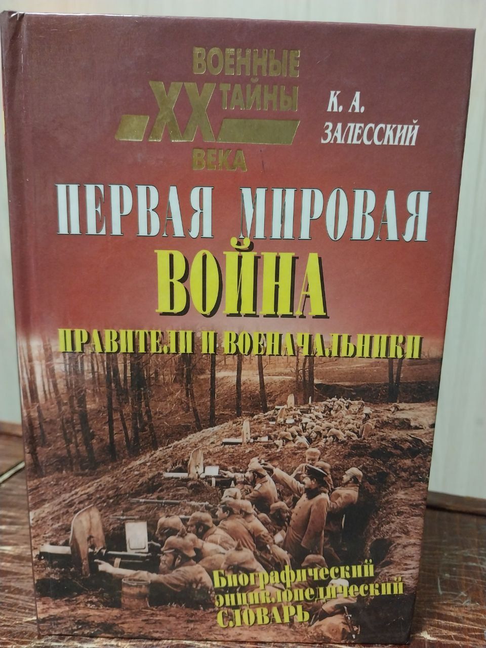 Залесский Константин Книги Купить В Новосибирске