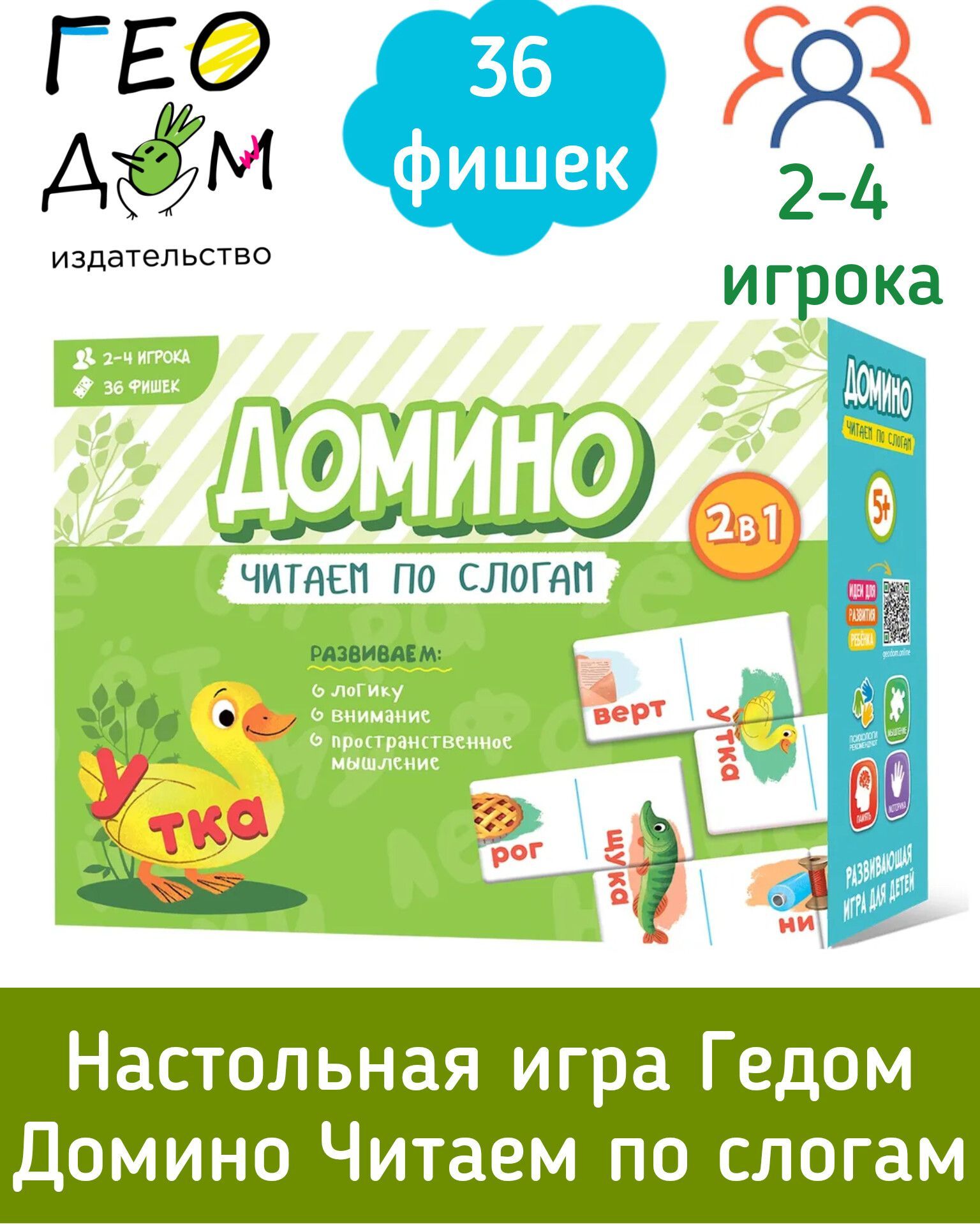 Умное домино читаем по слогам. Домино для чтения. Домино для чтения. Домино читаем короткие предложения. Домино для чтения.