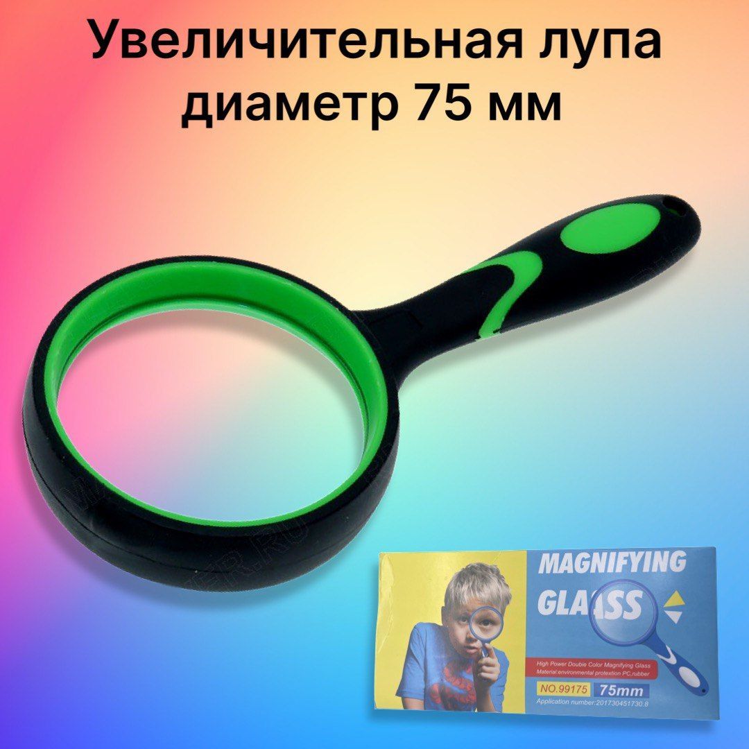 Лупа ручная круглая, увеличение 6х, диаметр 75 мм. Увеличительное стекло  для чтения - купить с доставкой по выгодным ценам в интернет-магазине OZON  (974768091)