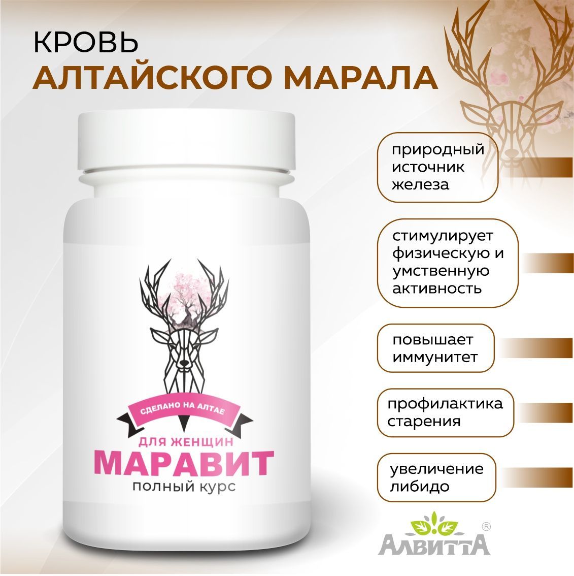 Продукция алтайского марала