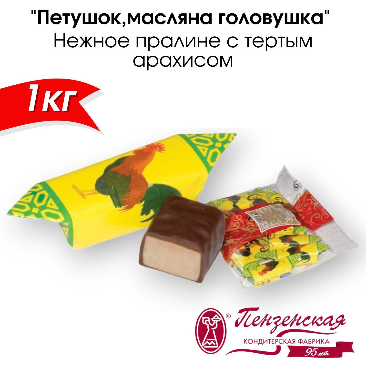 Петушок Масляна головушка конфеты Пенза