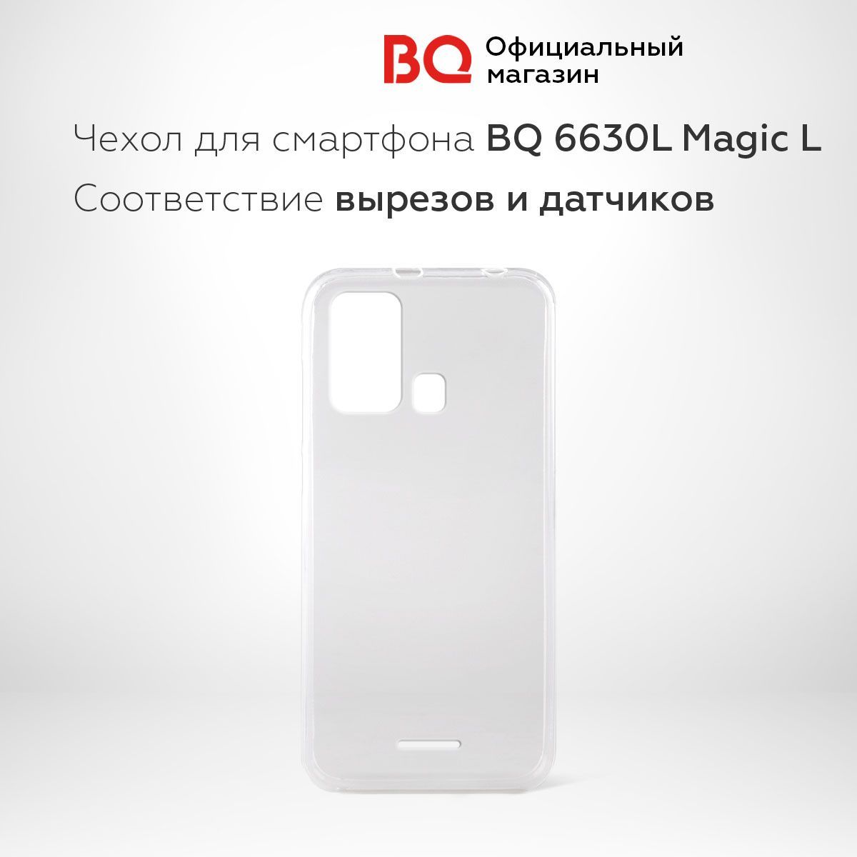 Чехол для BQ-6630L Magic L (силикон прозрачный) - купить с доставкой по  выгодным ценам в интернет-магазине OZON (265488367)