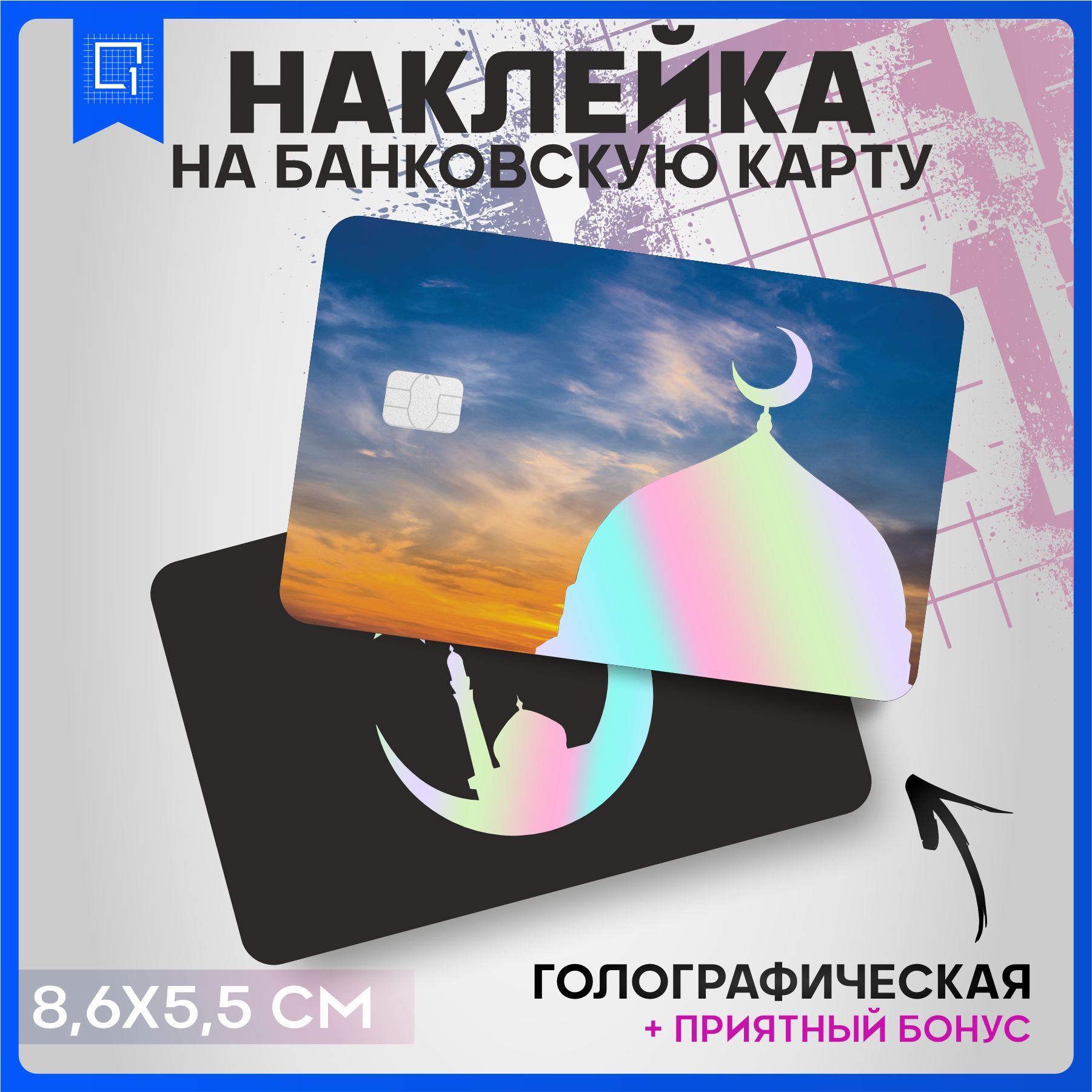 Исламская дебетовая карта