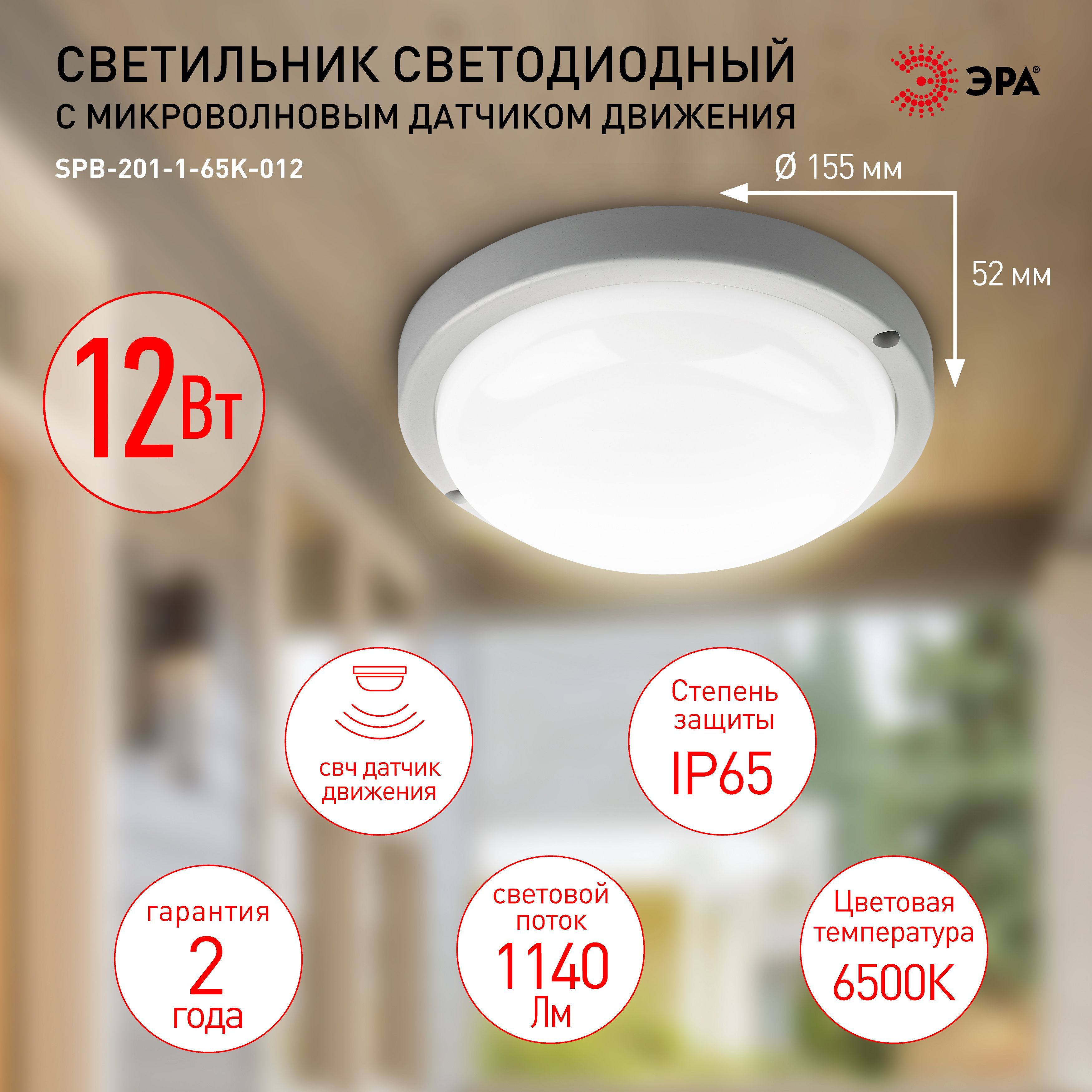 Эра spb-201-1-65к-012 обзор. Эра spb 201 1. Эра spb 201 1. Светильник дбп 12вт ip65 1140лм 175х50 6500к круг (spb-2-12-65k-r) эра:б0044077, шт. Эра spb 201 1.