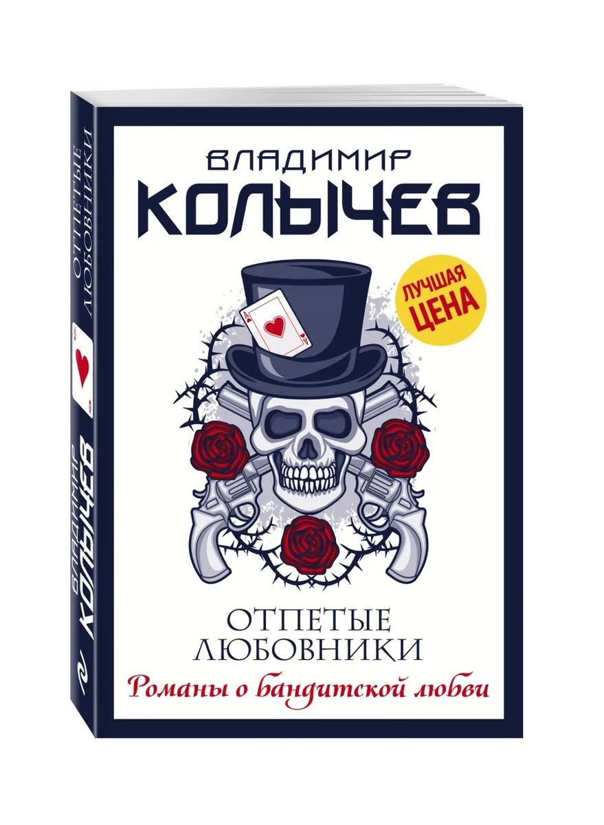 Книги владимир колычев картинки