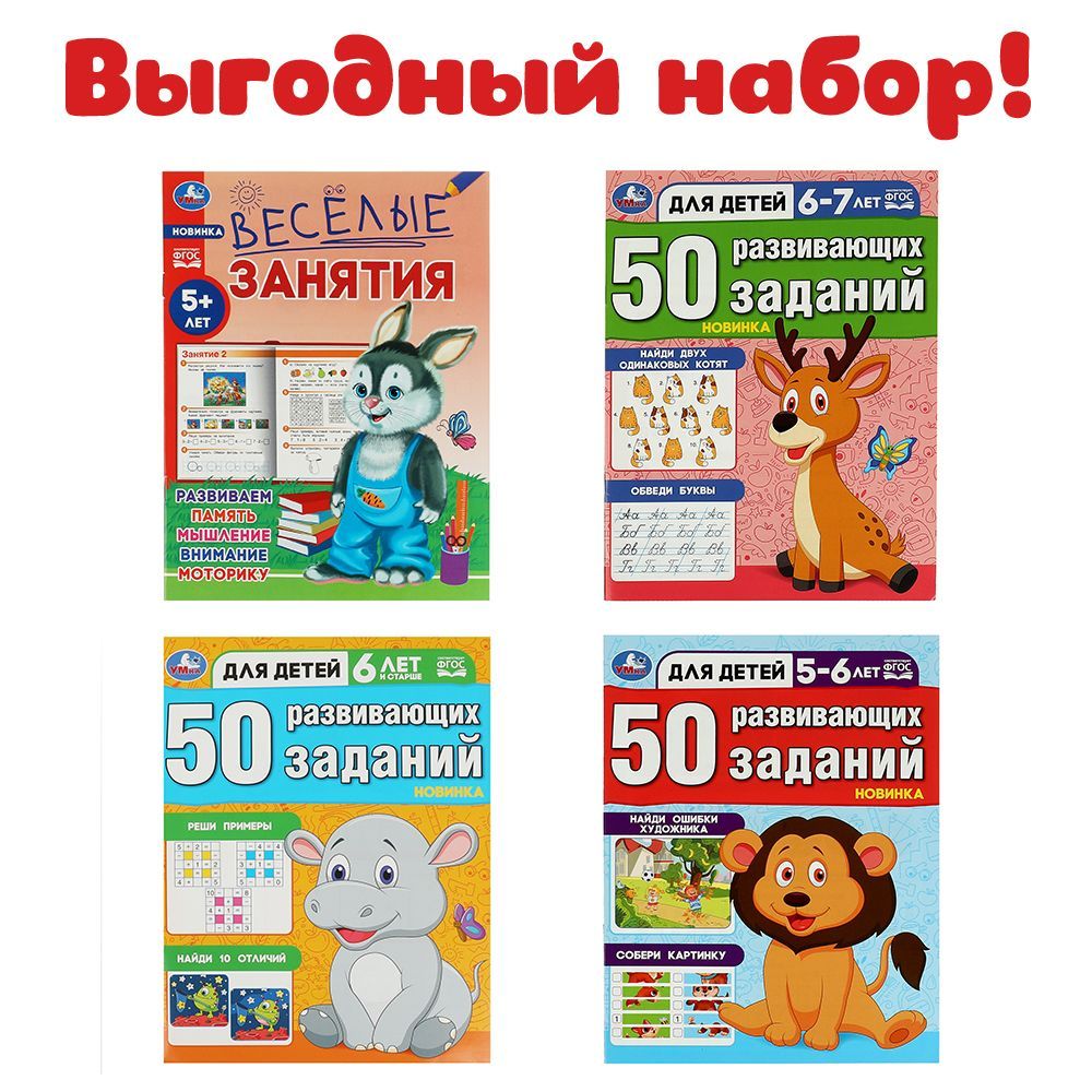 Развивающие задания для детей 5-7 лет Умка / детский набор для дошкольников  - купить с доставкой по выгодным ценам в интернет-магазине OZON (977709691)