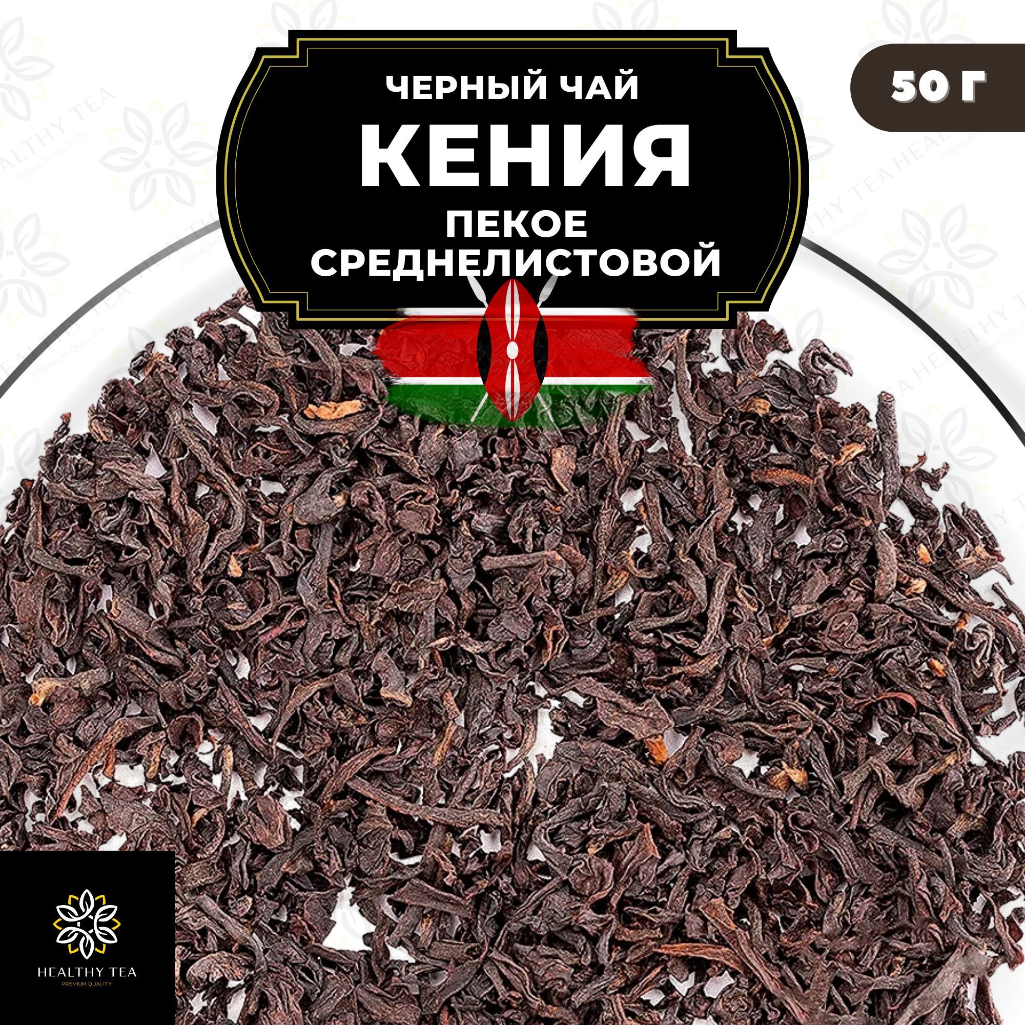 Кенийский Чай Купить
