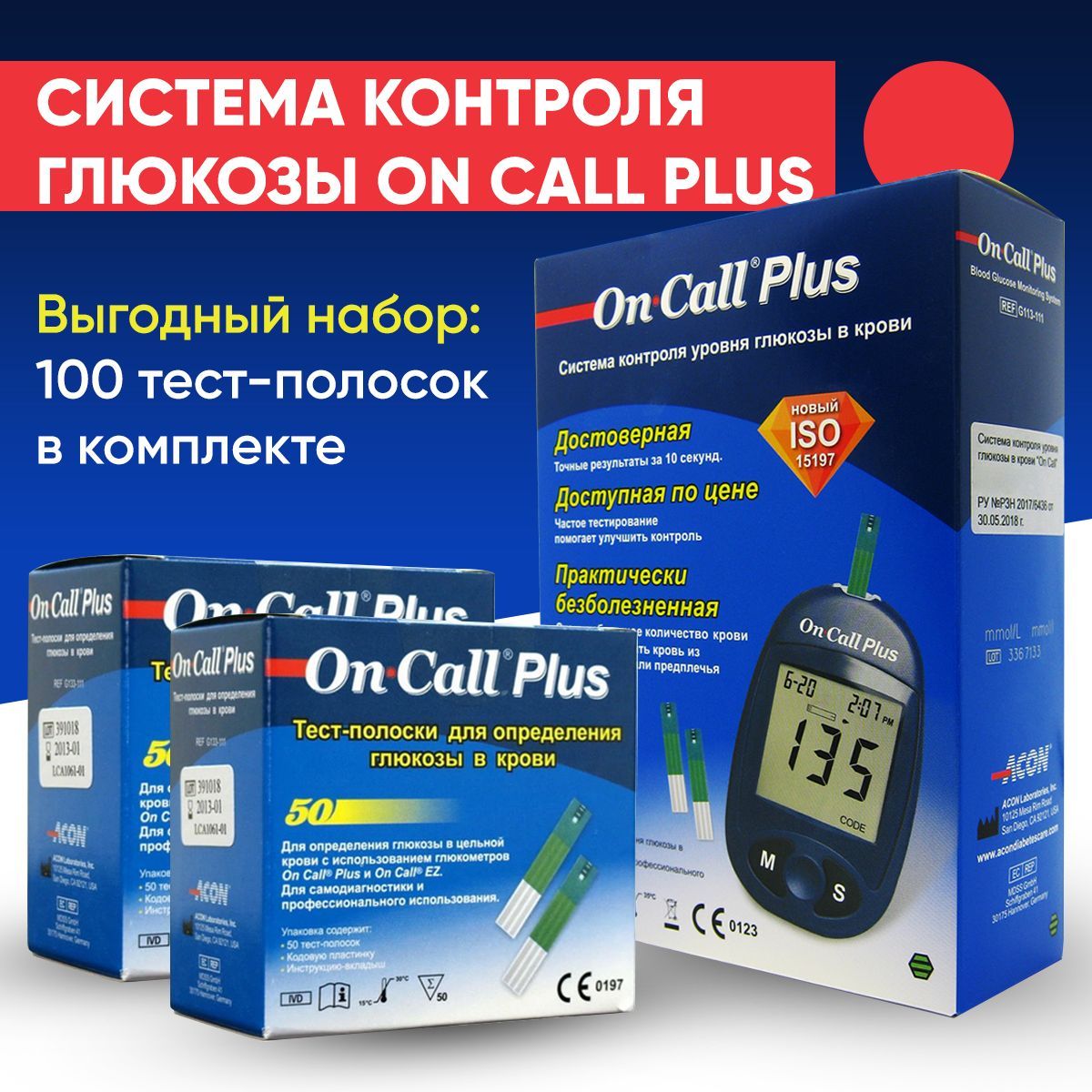 On Call Plus Глюкометр Купить В Спб