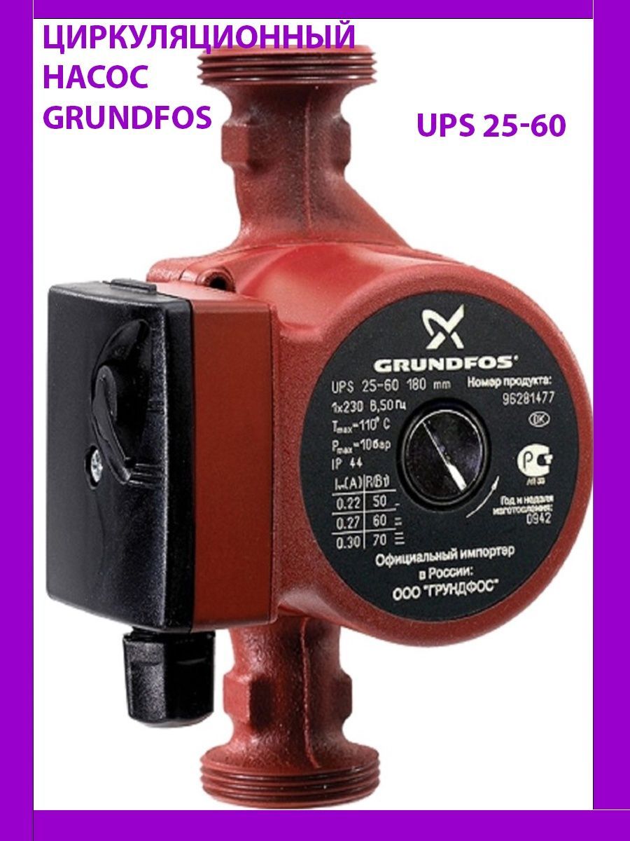 Grundfos Ups 25 60 Купить