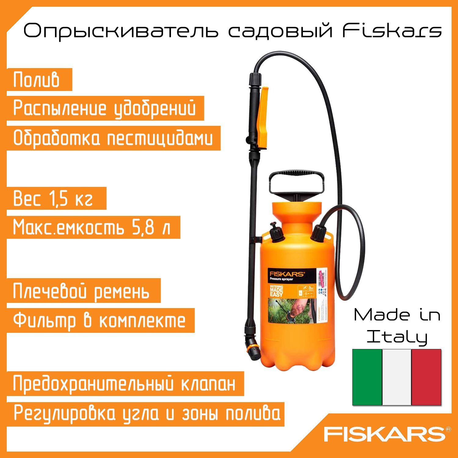 Опрыскиватель Садовый Садовита – купить в интернет-магазине OZON по ...