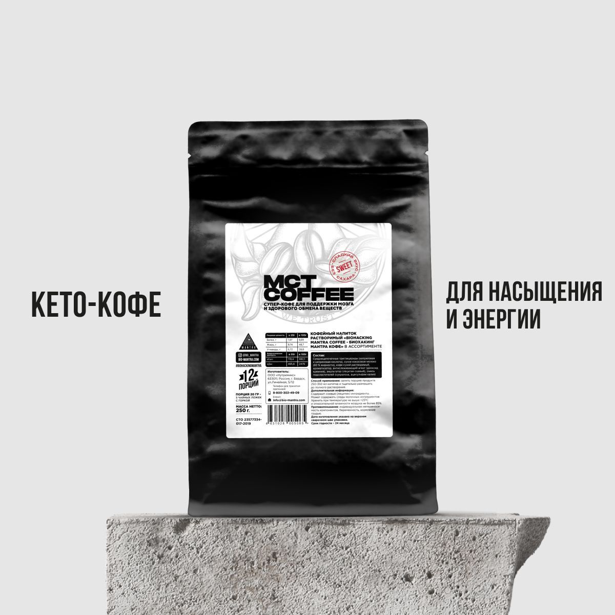 МСТ-кофе,коферастворимый,безсахаракето,mctcoffee,ketoбезсахара,сладкий,250г