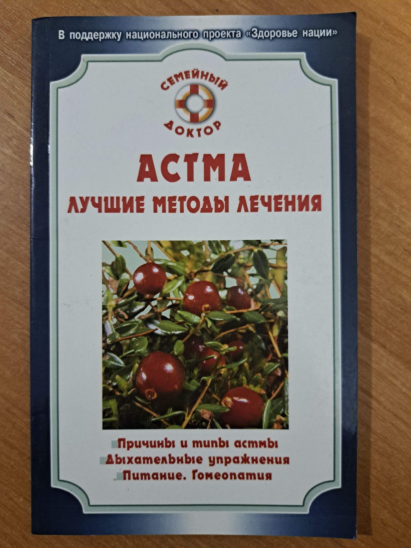 Астма. Лучшие методы лечения | Петренко М. - купить с доставкой по выгодным  ценам в интернет-магазине OZON (981541197)