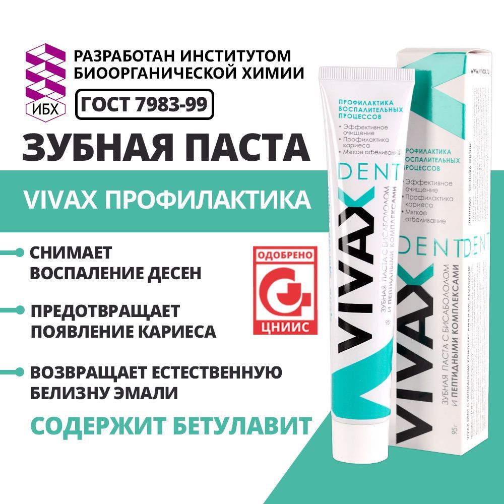 ПастаVivax