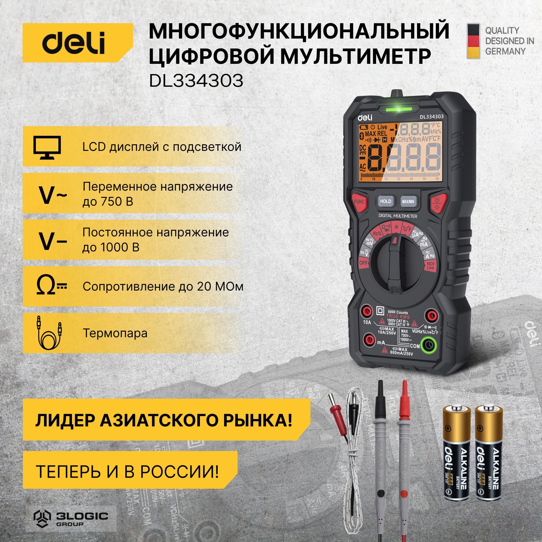 Многофункциональный цифровой мультиметр Deli DL334303 (напряж 0-1000В, сила  тока 0,02-10А, сопр до 60МОм, ЖК дисплей, 2х1, 5В ААА) купить по выгодной  цене с доставкой по Москве и всей России | Интернет-магазин OZON (