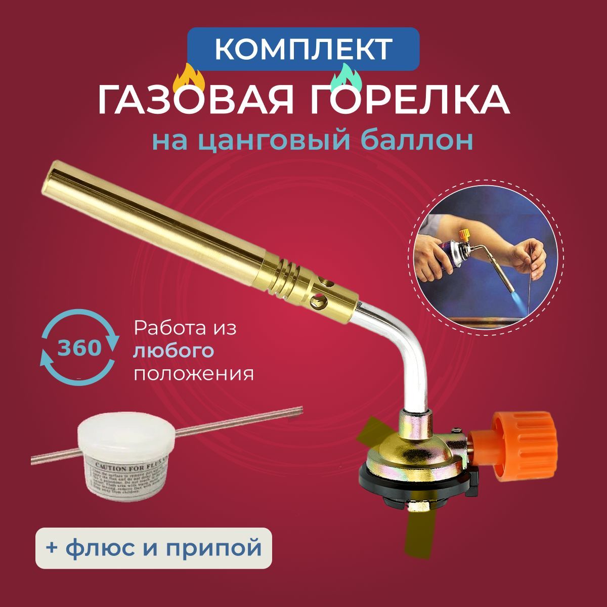 Газовые горелки для пайки