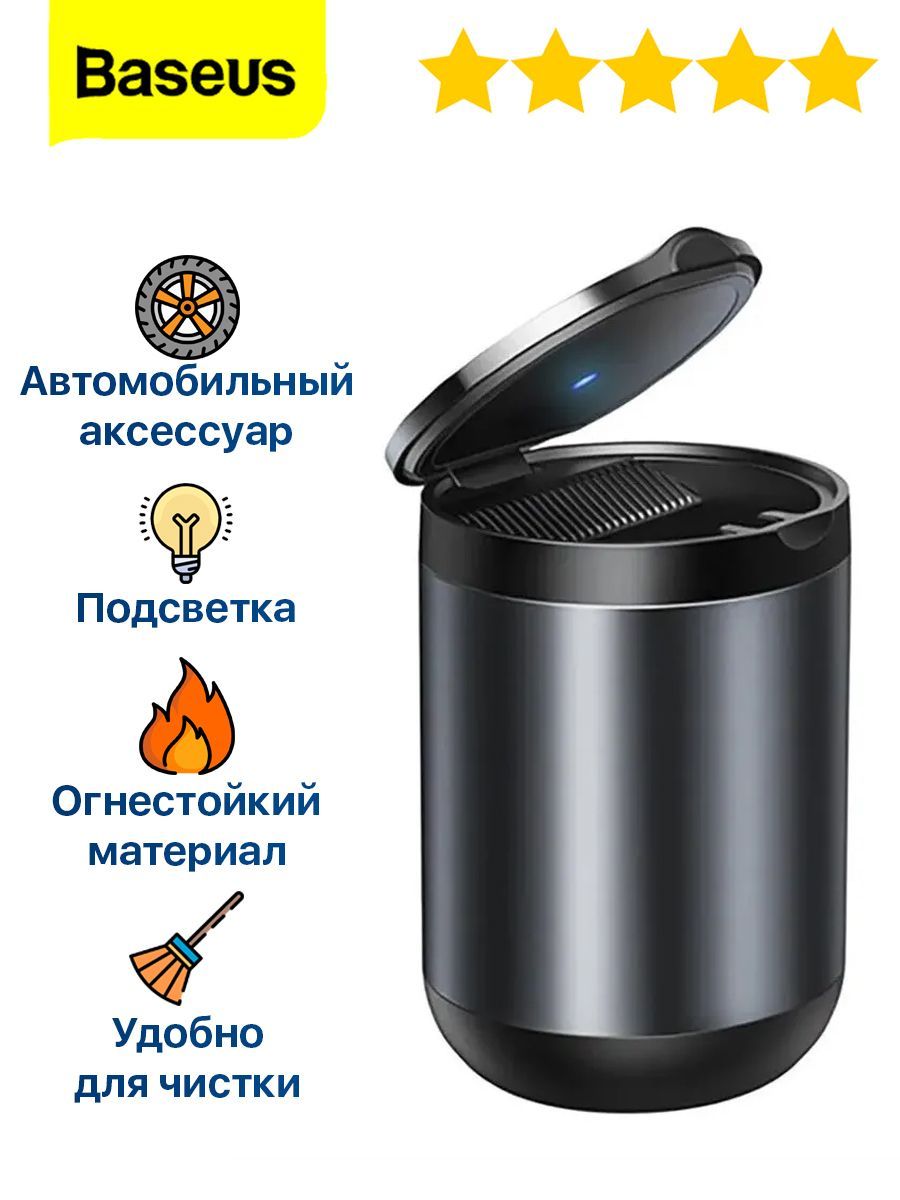 Пепельница в машину Baseus Premium Car Ashtray темно-серая - купить по  выгодным ценам в интернет-магазине OZON (442263570)