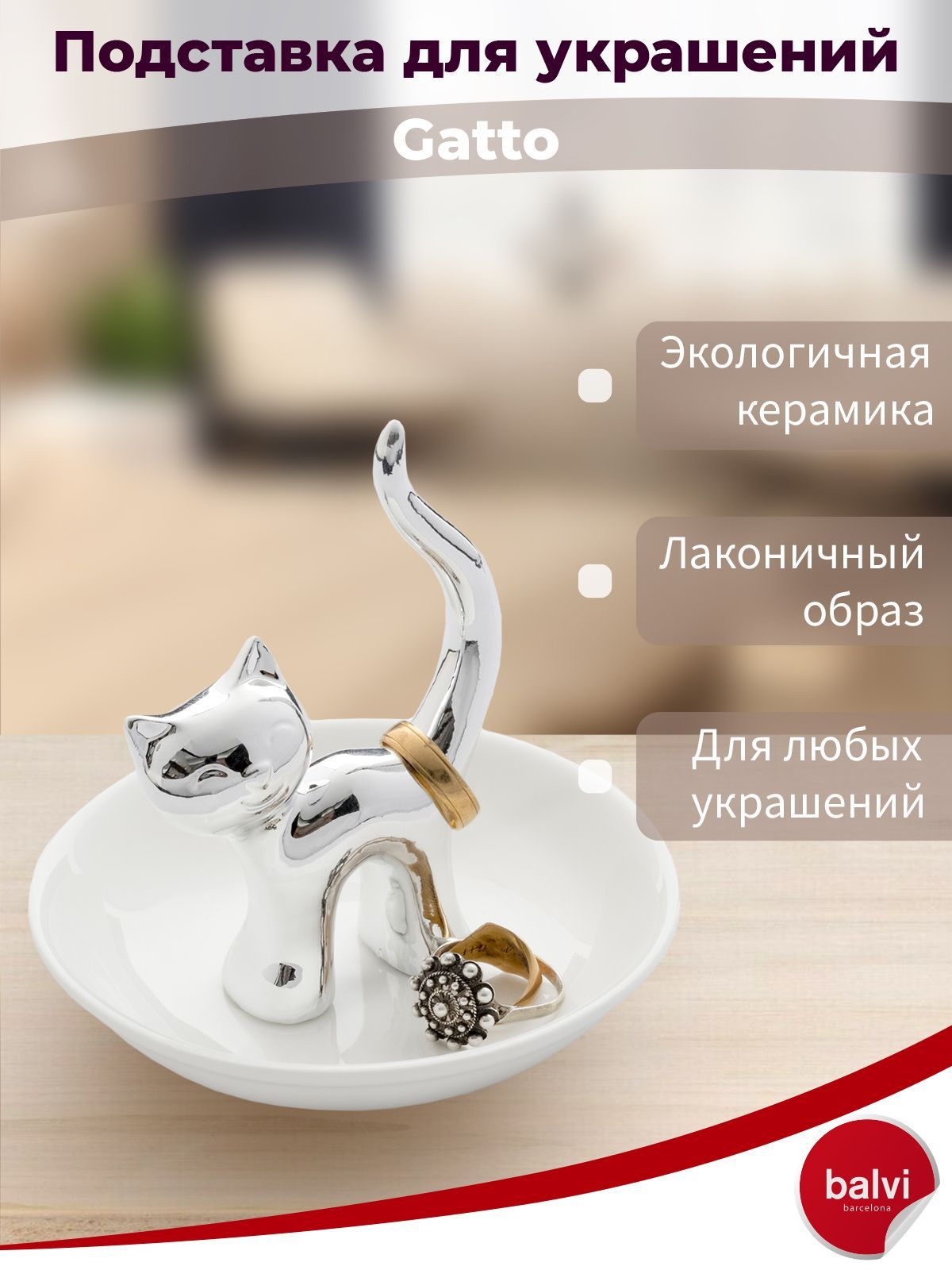 Balvi Подставка для украшений Gatto серебристая