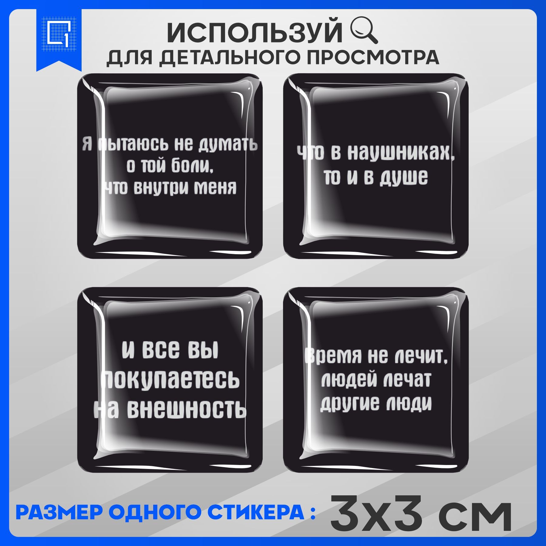 Наклейки на телефон 3D Стикеры Надписи и цитаты - купить с доставкой по  выгодным ценам в интернет-магазине OZON (992476061)