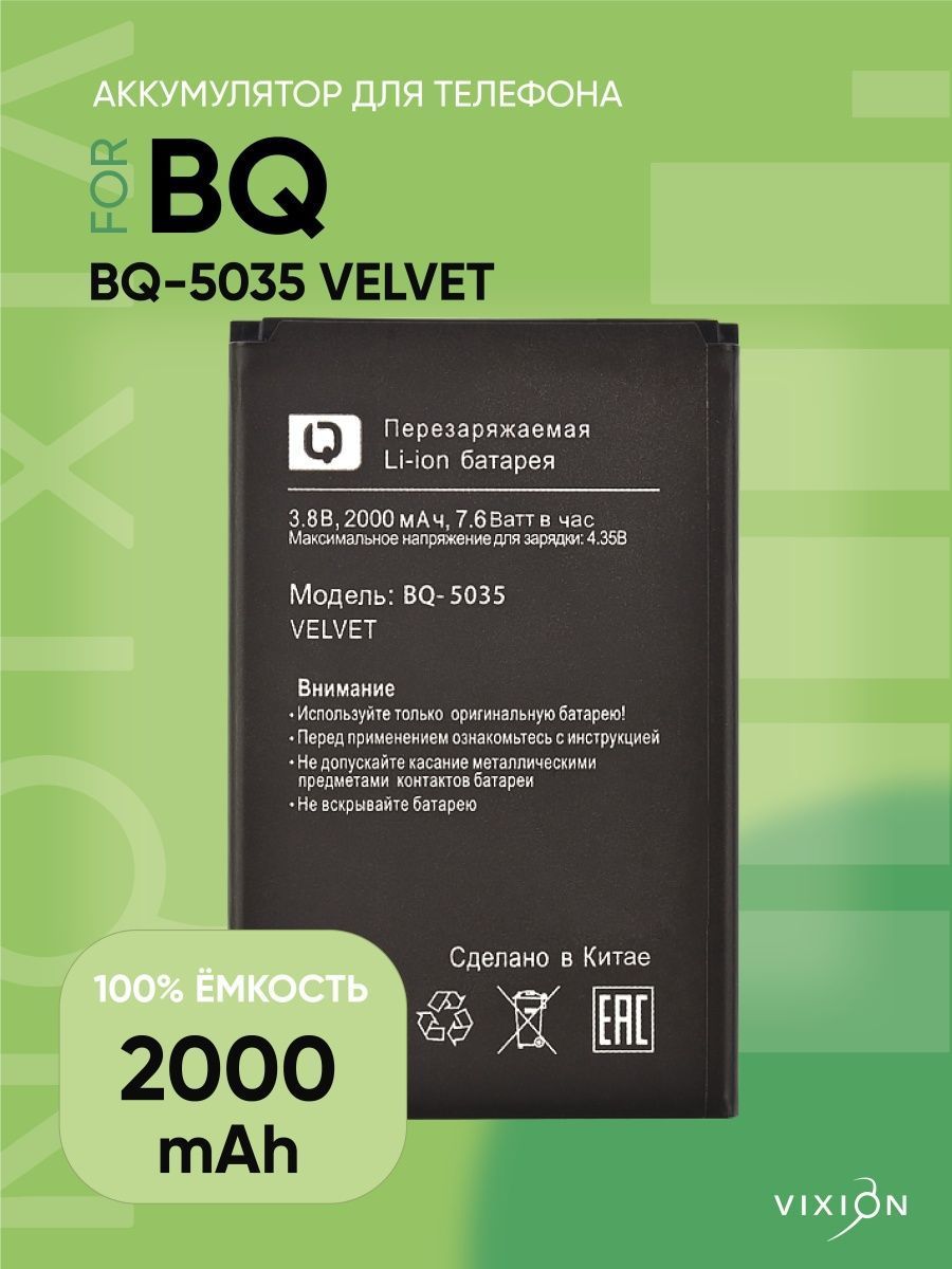 Аккумулятор для BQ-5035 Velvet - купить с доставкой по выгодным ценам в  интернет-магазине OZON (916050265)