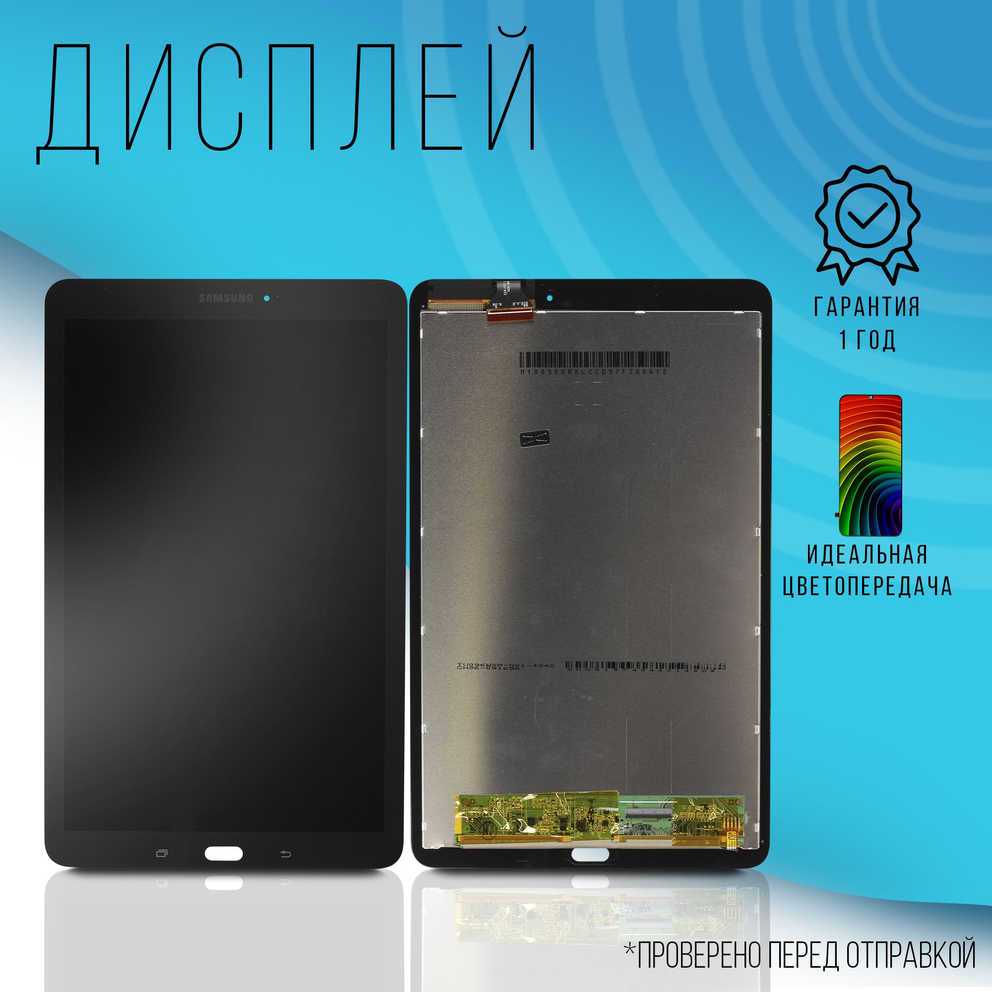 ДисплейдляSamsungGalaxyTabE9.6"(SM-T561)(Черный)