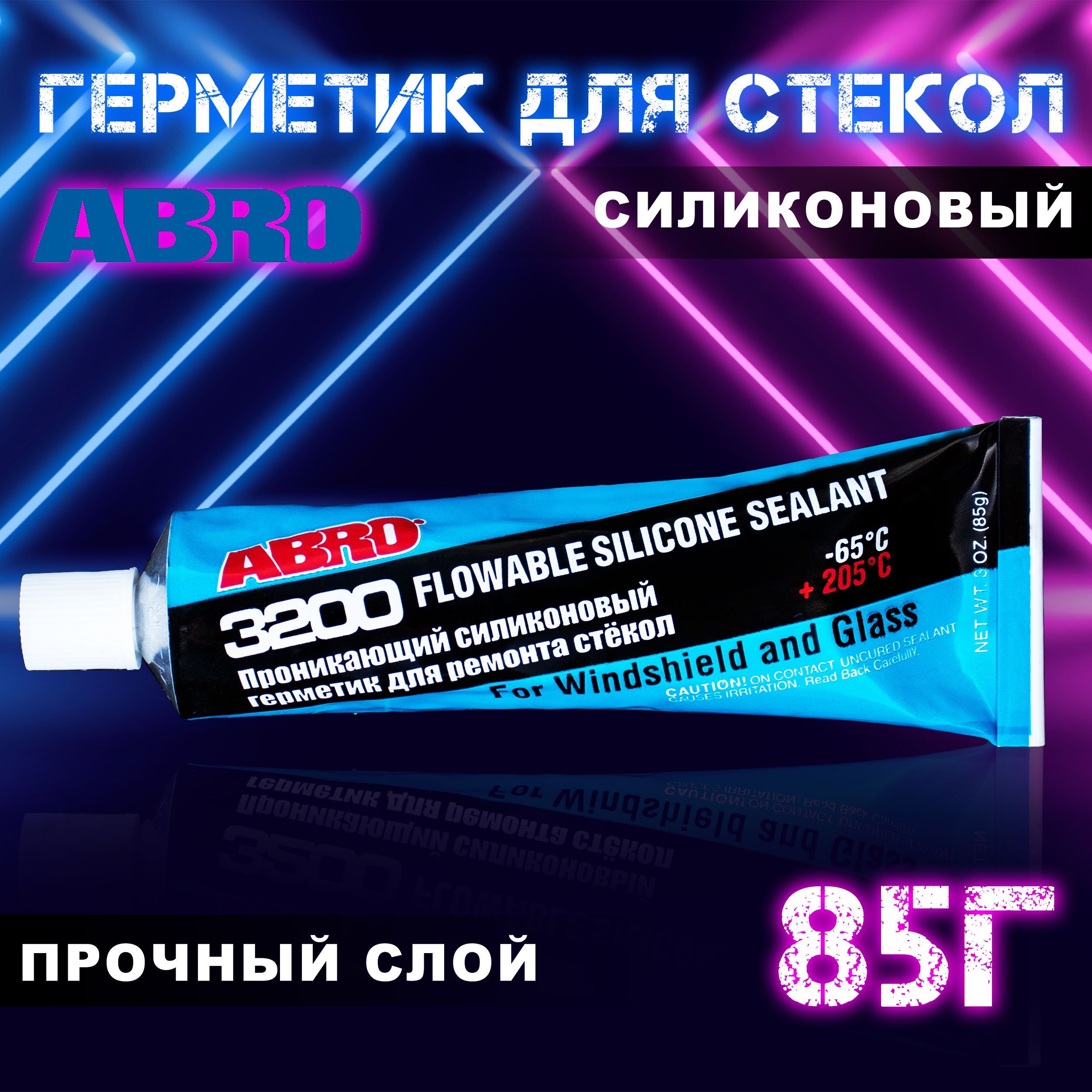 Купить Герметик Для Стекол Авто