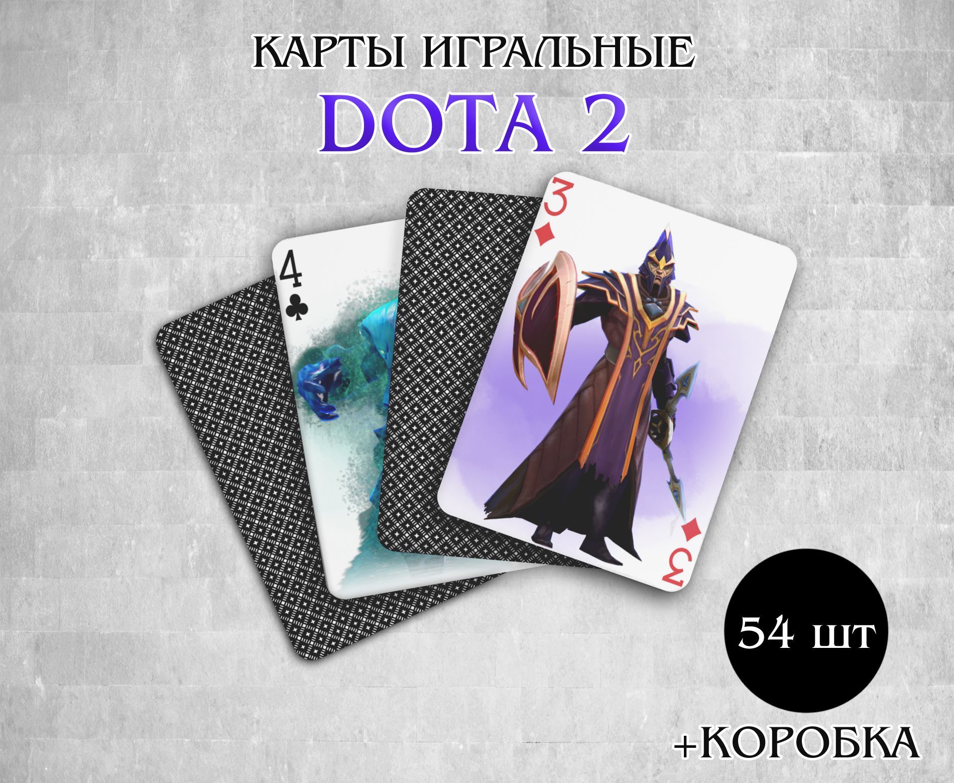 Dota игральные карты фото 17