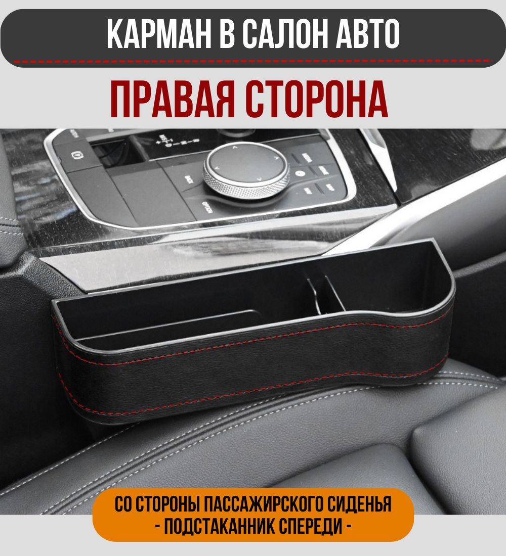 Аксессуар в салон автомобиля Good Ideas: органайзер подстаканник,  подлокотник в машину / 270*140 мм / ПРАВЫЙ для водителя купить по доступной  цене с доставкой в интернет-магазине OZON (965872454)