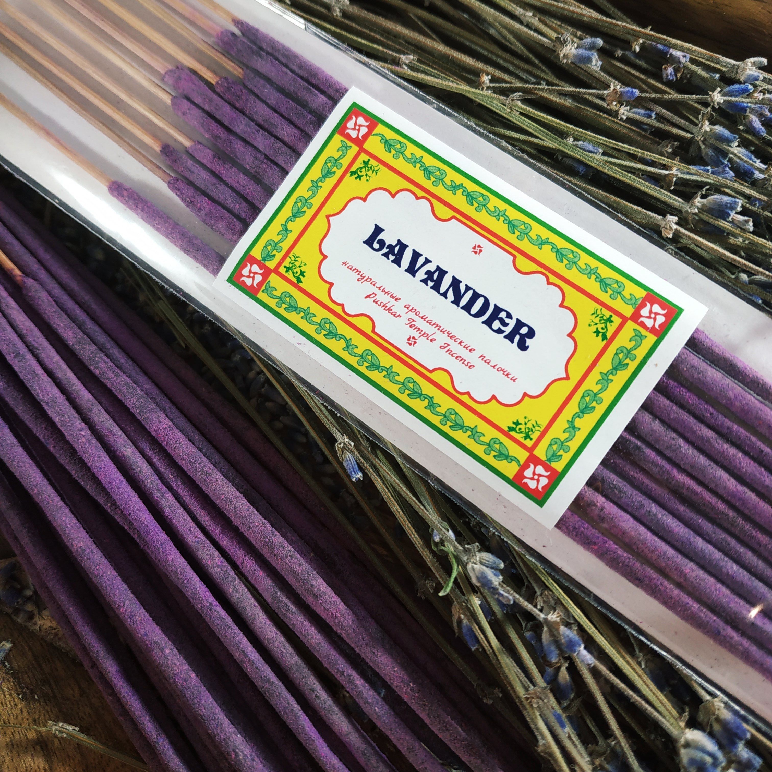 LAVANDER ( ЛАВАНДА ) Пушкарские храмовые пыльцовые благовония PUSHKAR  TEMPLE INCENSE (15гр.)