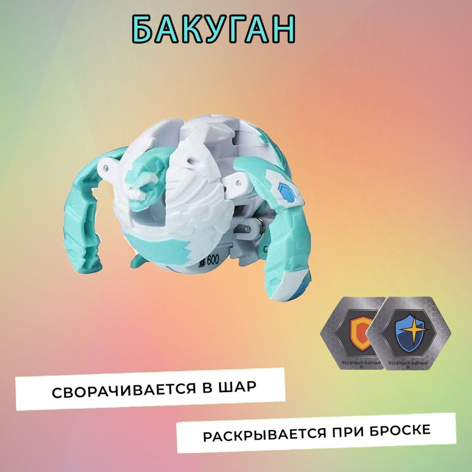 Фигурка трансформер Bakugan. Шар-трансформер - купить с доставкой по  выгодным ценам в интернет-магазине OZON (821717953)