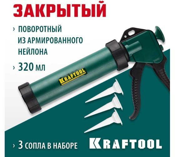 KRAFTOOLUNIVERSAL310мл,3сменныхсопла,универсальный,закрытый,пистолетдлягерметика(06677)