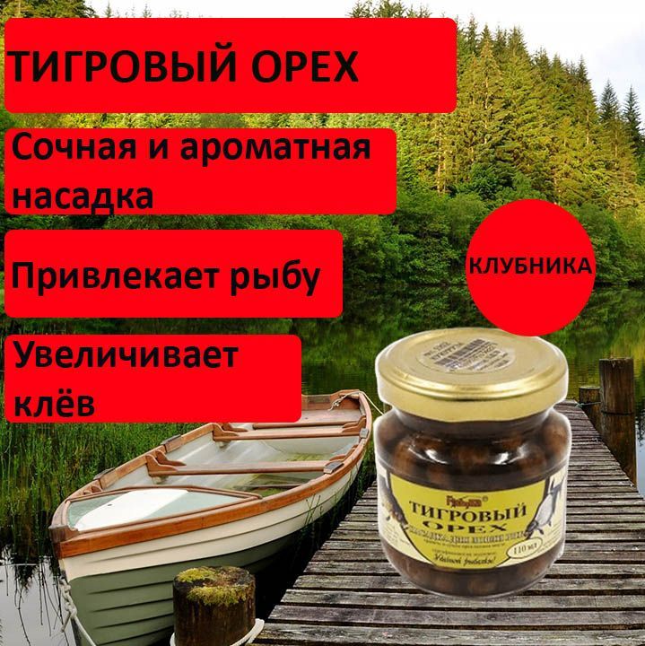 НасадкарыболовнаядляспиннингаТигровыйорех