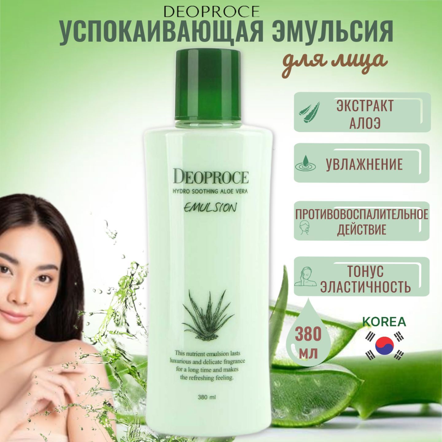 Успокаивающая эмульсия. Успокаивающая эмульсия