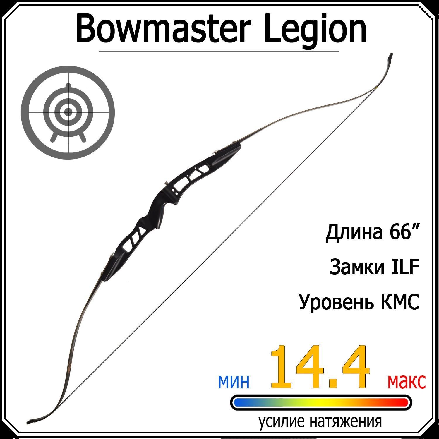 Лук классический Bowmaster - Legion 32 фунтов (14.4 кг)